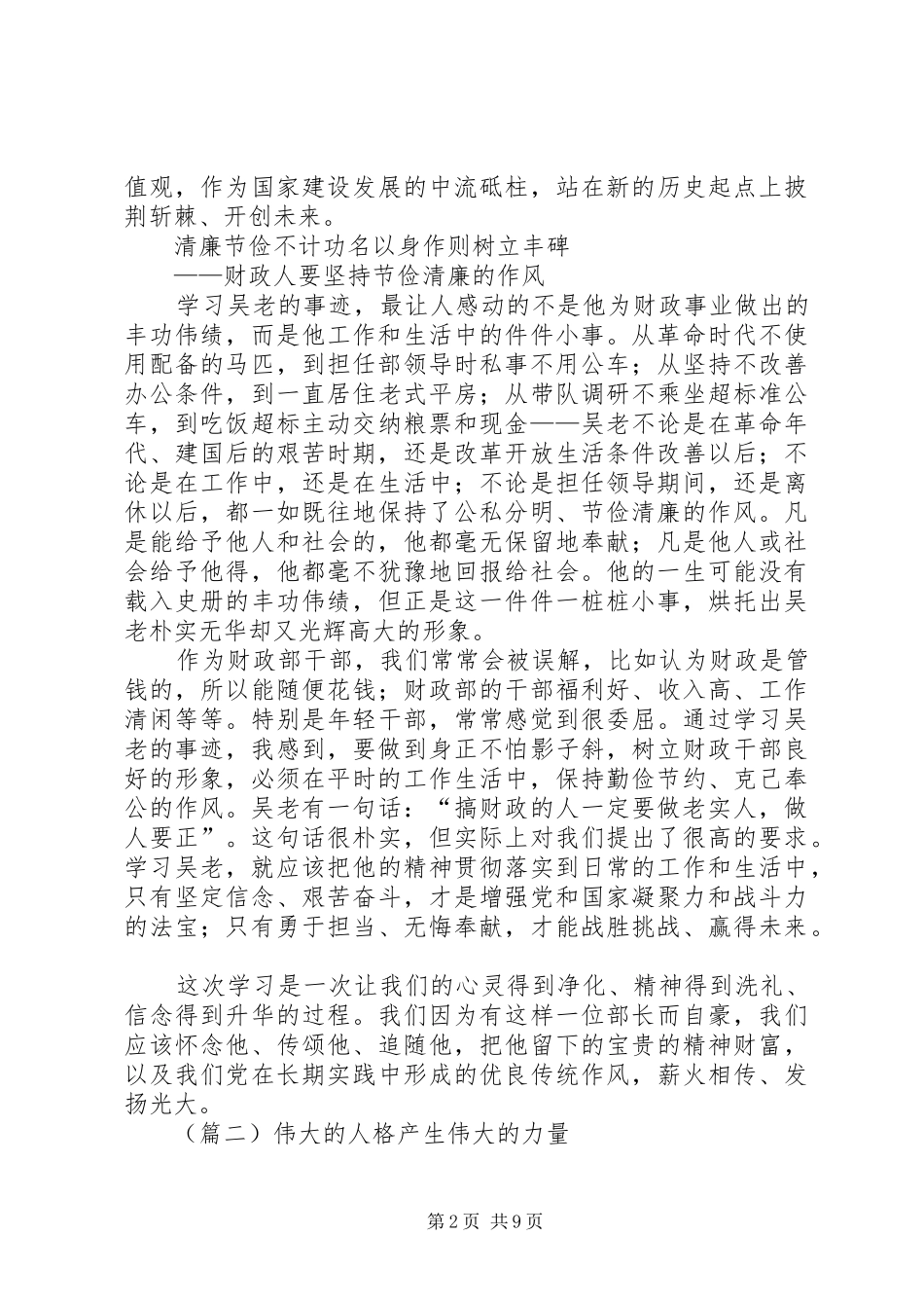2024年吴波精神学习心得四篇_第2页