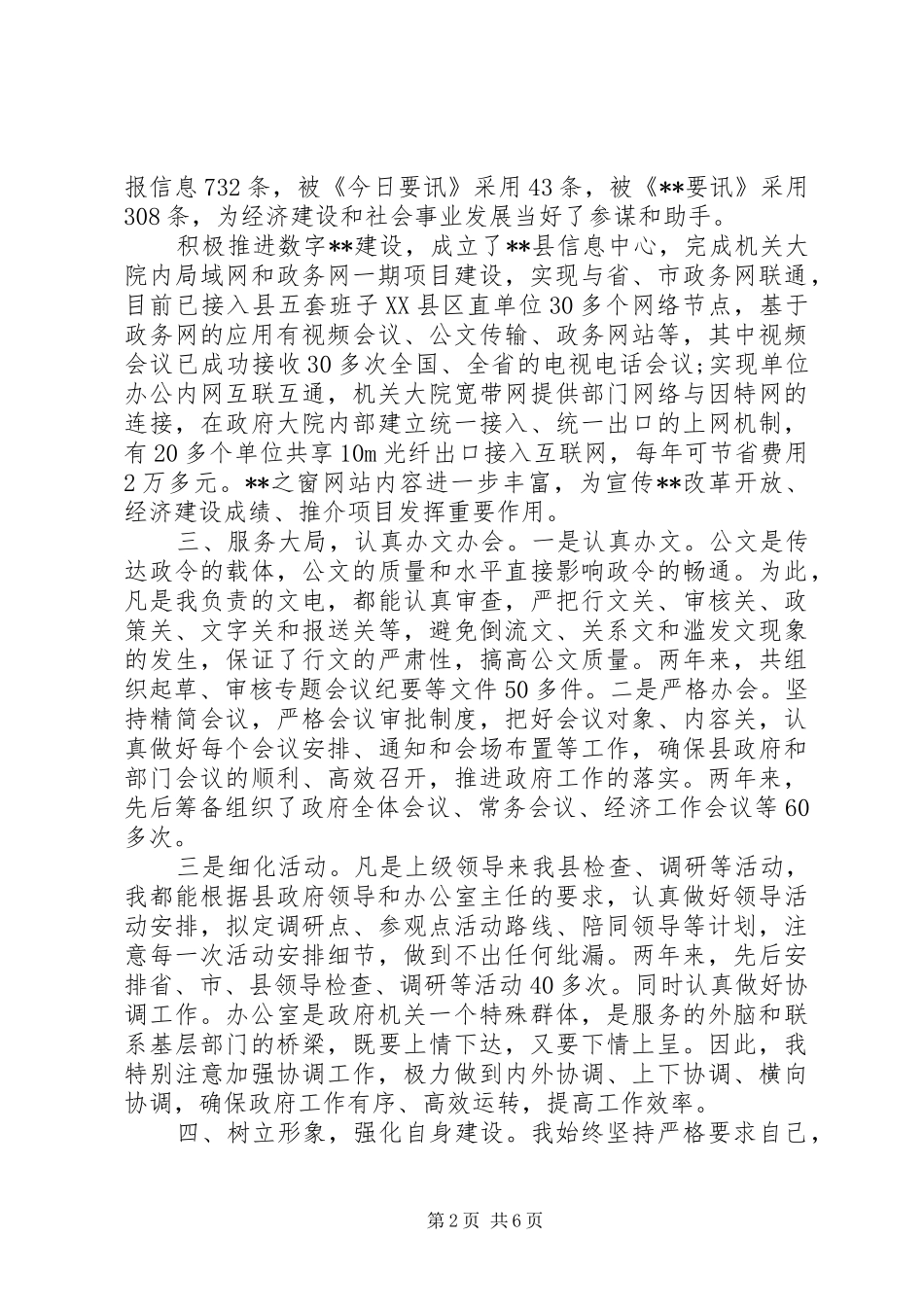 2024年县党委书记述职报告范文_第2页