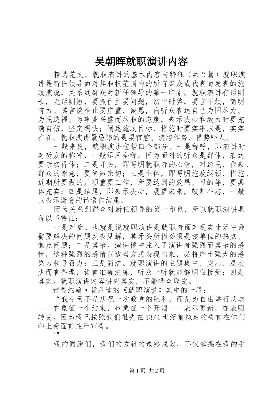 2024年吴朝晖就职演讲内容_第1页