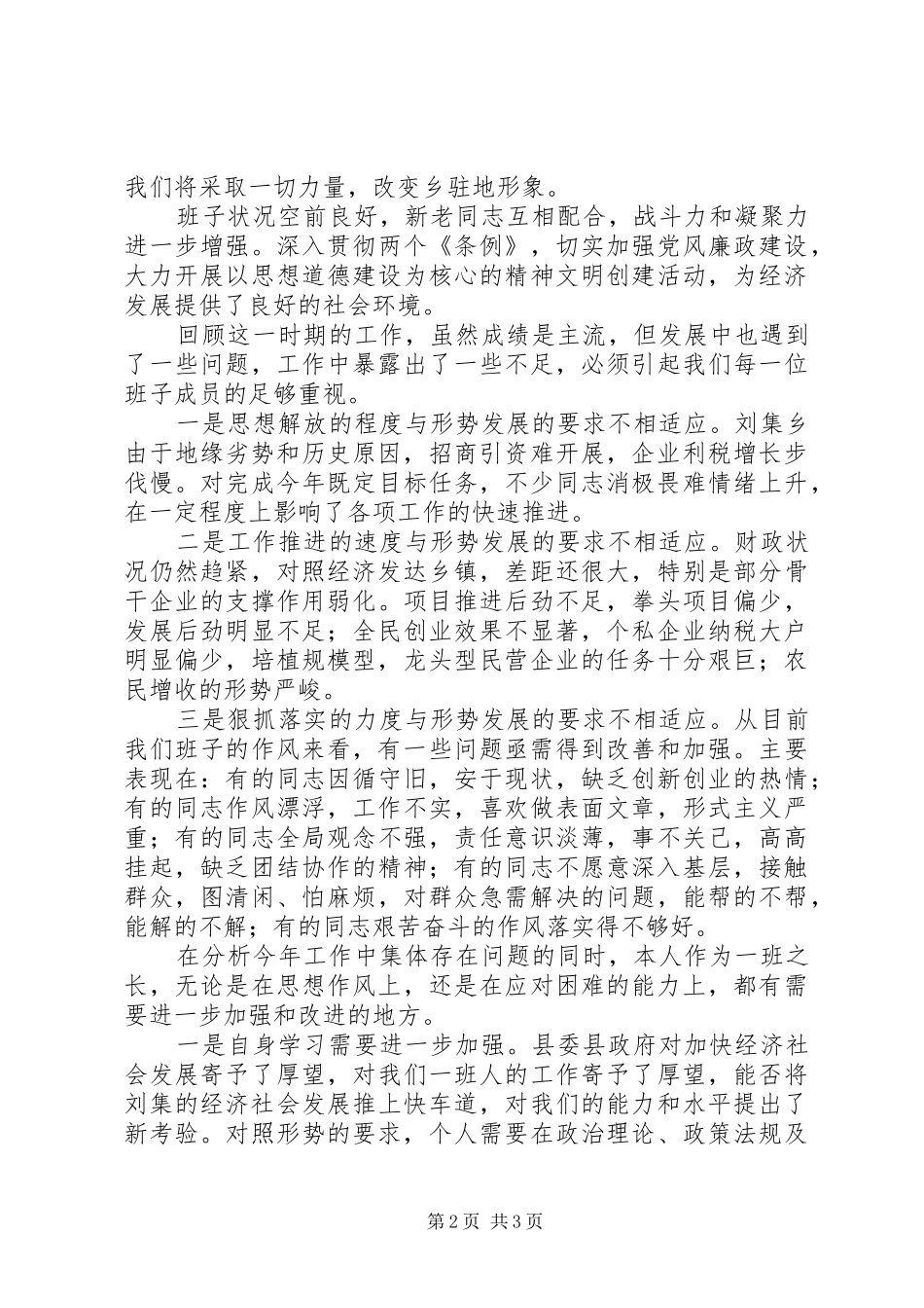 2024年县党委书记致辞_第2页