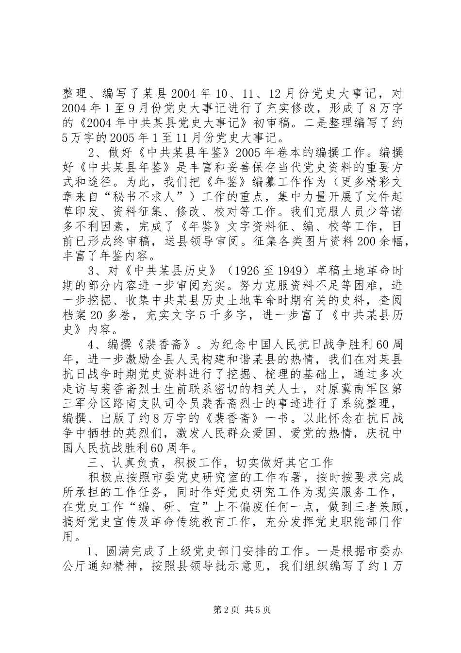 2024年县党委研究室工作总结_第2页