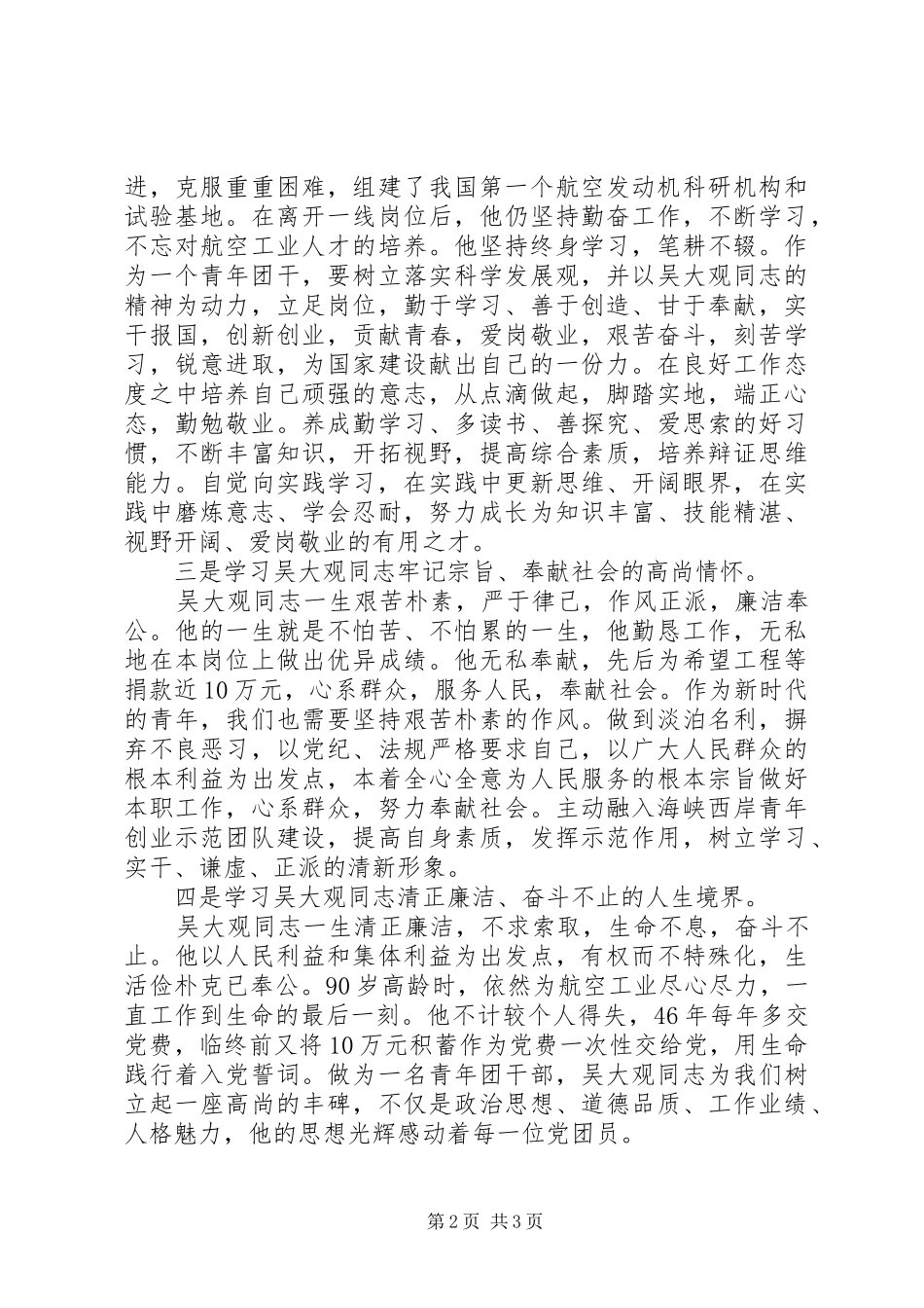 2024年吴大观同志先进事迹学习心得体会_第2页