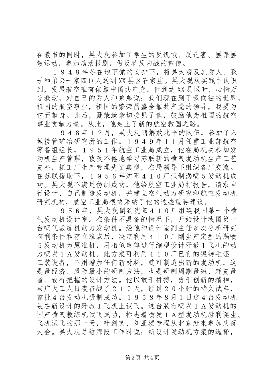 2024年吴大观先进事迹_第2页