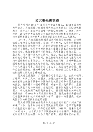 2024年吴大观先进事迹