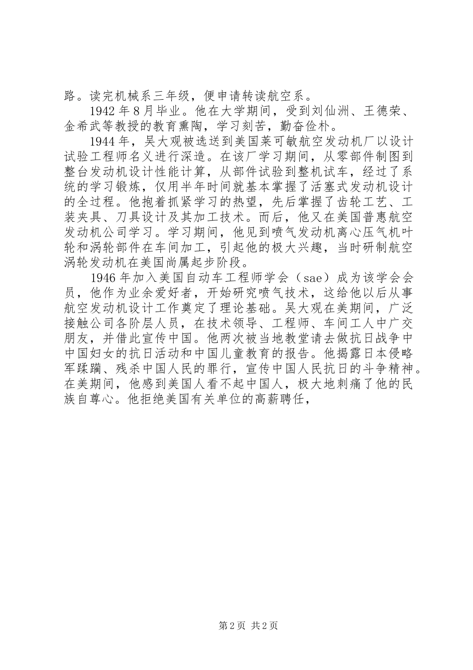 2024年吴大观先进事迹材料_第2页