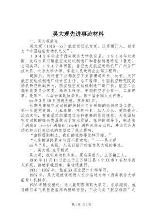 2024年吴大观先进事迹材料