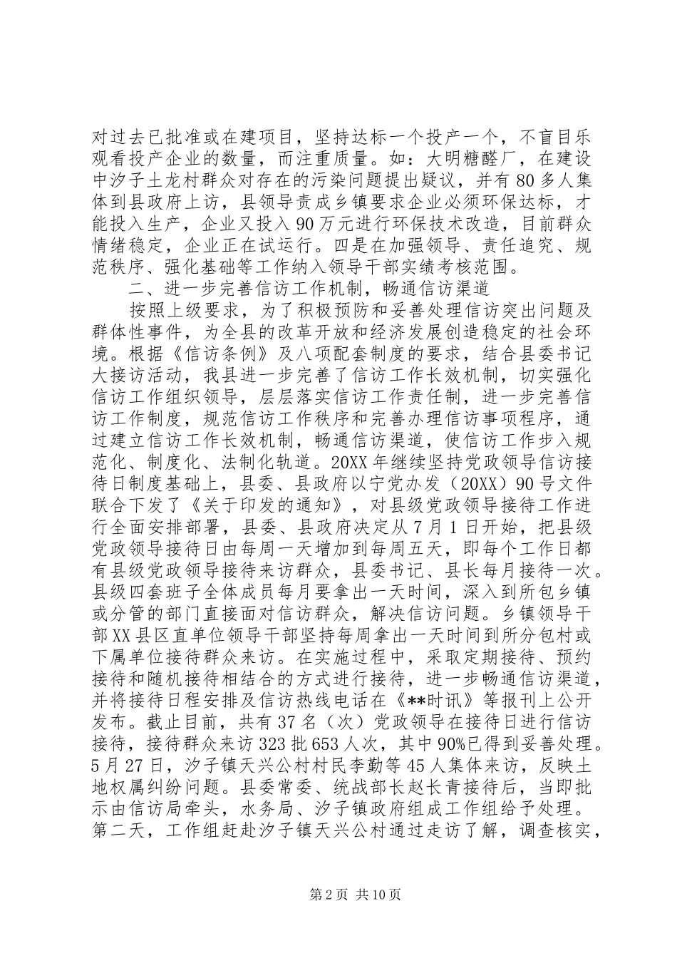 2024年县党委政府信访局工作总结_第2页