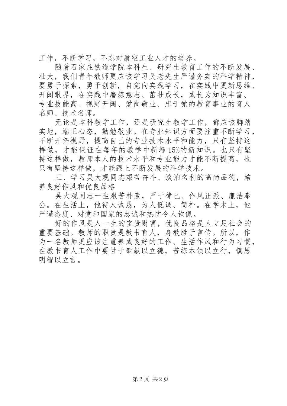 2024年吴大观心得体会文章_第2页