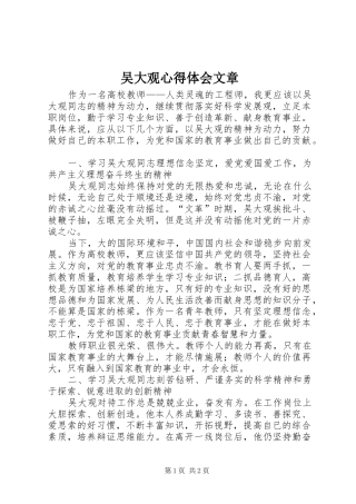 2024年吴大观心得体会文章