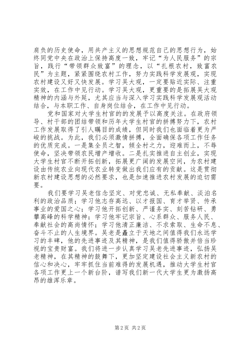 2024年吴大观学习心得_第2页