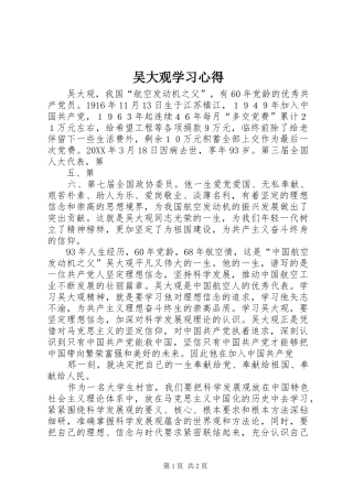 2024年吴大观学习心得