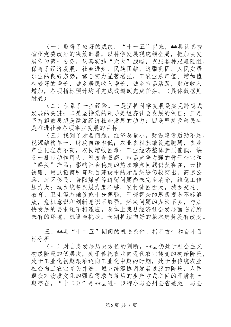 2024年县党委中心组理论学习讲话_第2页