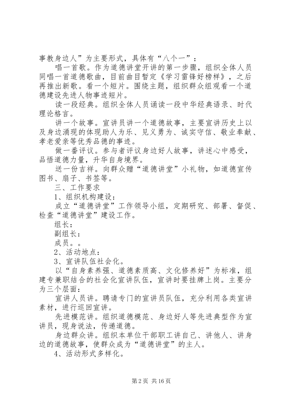 2024年吴关小学道德讲堂实施方案大全_第2页