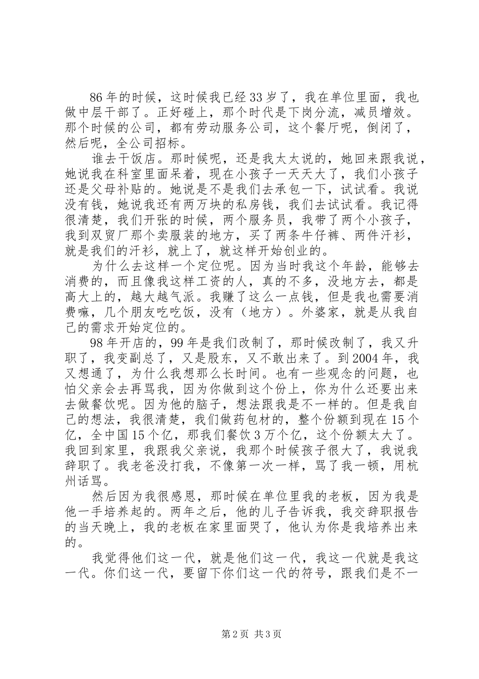 2024年吴国平不要比较，做最好的自己演讲稿全文_第2页