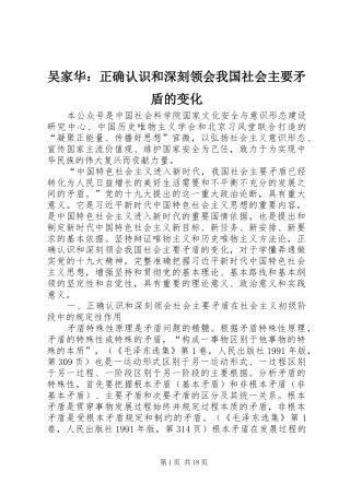 2024年吴家华正确认识和深刻领会我国社会主要矛盾的变化