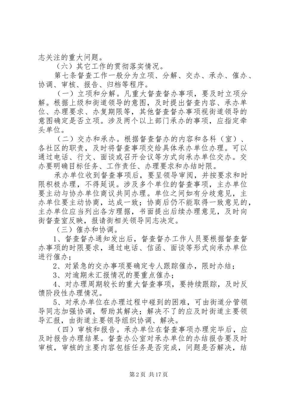 2024年吴家山街督查工作管理办法_第2页