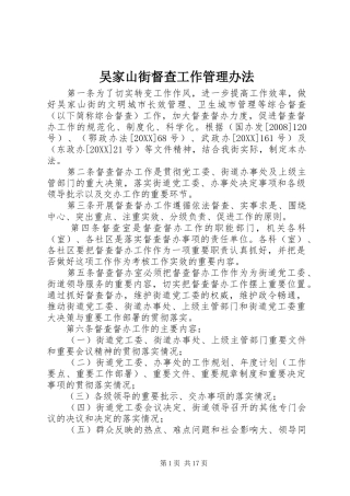 2024年吴家山街督查工作管理办法