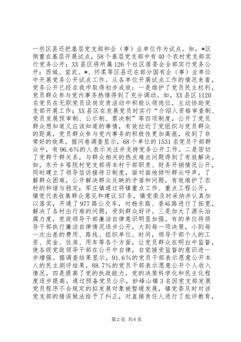 2024年县党务公开的几点思考_第2页