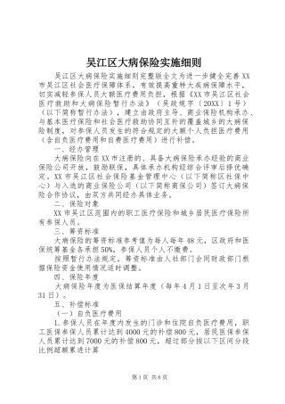 2024年吴江区大病保险实施细则