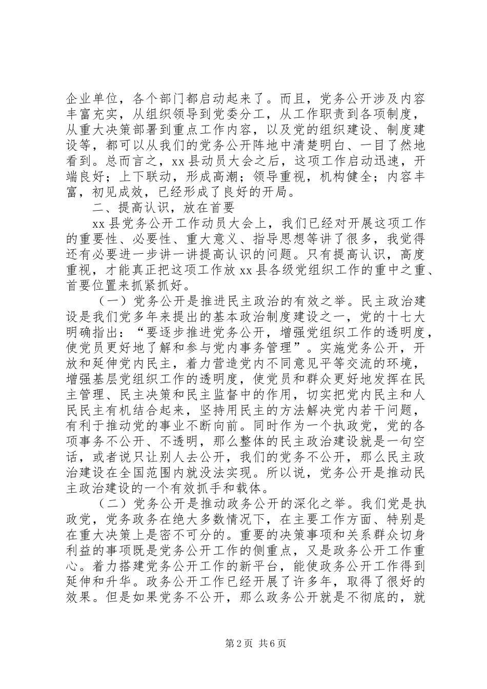 2024年县党务和政务公开座谈会致辞_第2页