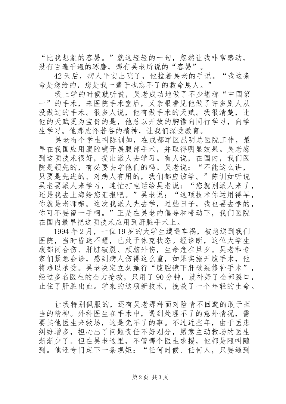 2024年吴孟超同志先进事迹_第2页