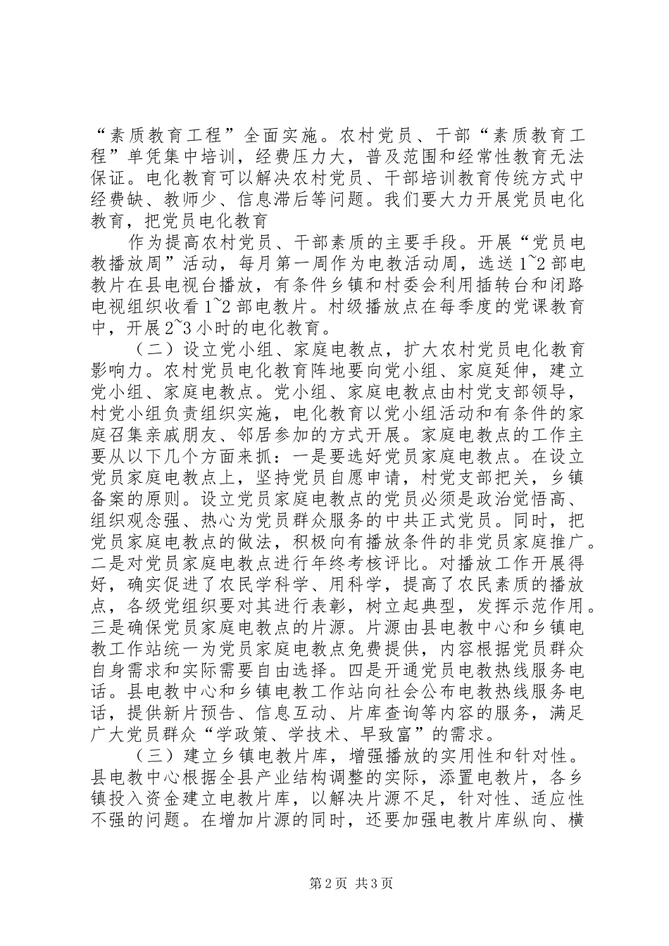 2024年县党员电化教育现状与思考_第2页