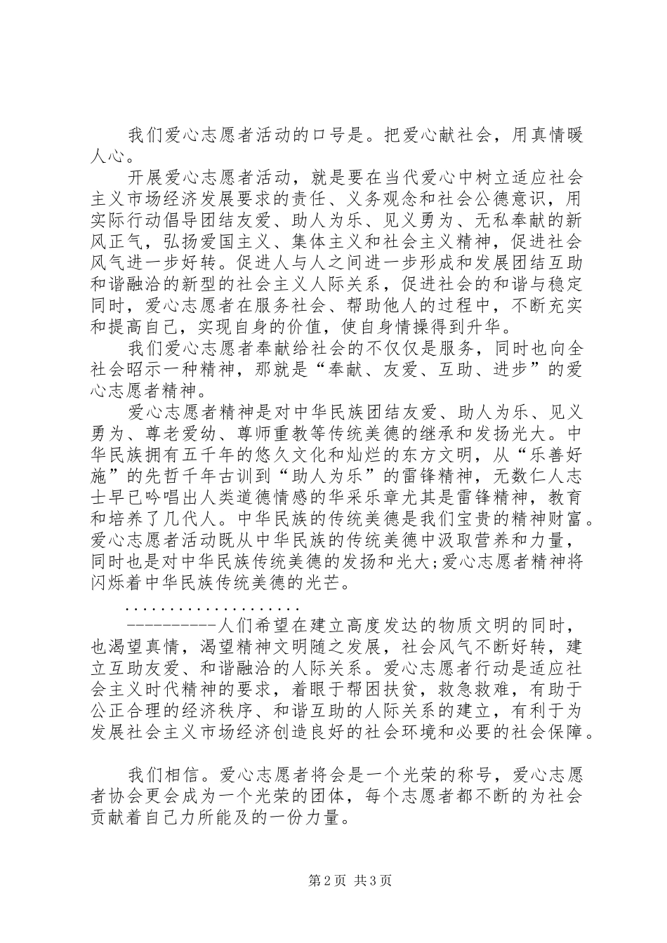 2024年吴起思源爱心青年志愿者协会成立申请书_第2页