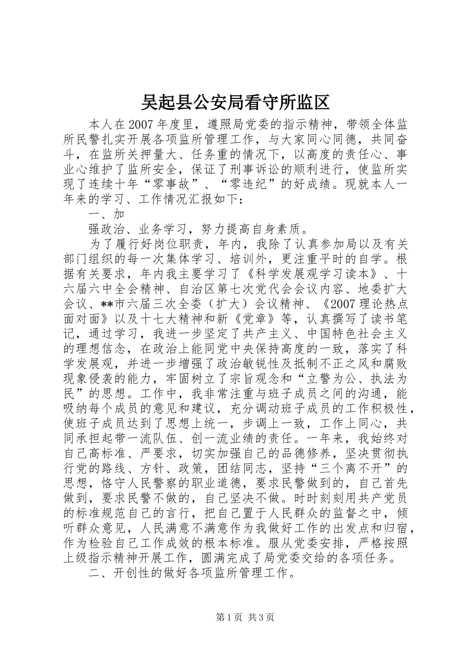 2024年吴起县公安局看守所监区_第1页