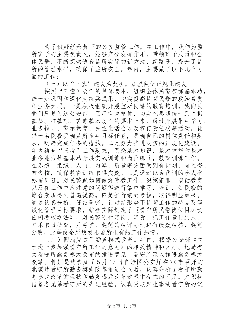 2024年吴起县公安局看守所监区_第2页