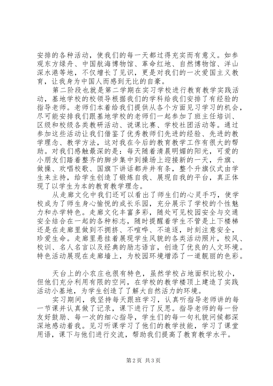 2024年吴强军上海培训心得体会_第2页