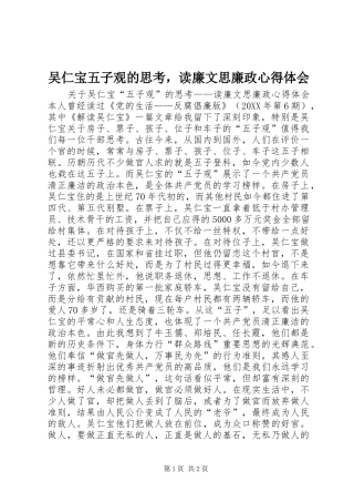 2024年吴仁宝五子观的思考，读廉文思廉政心得体会