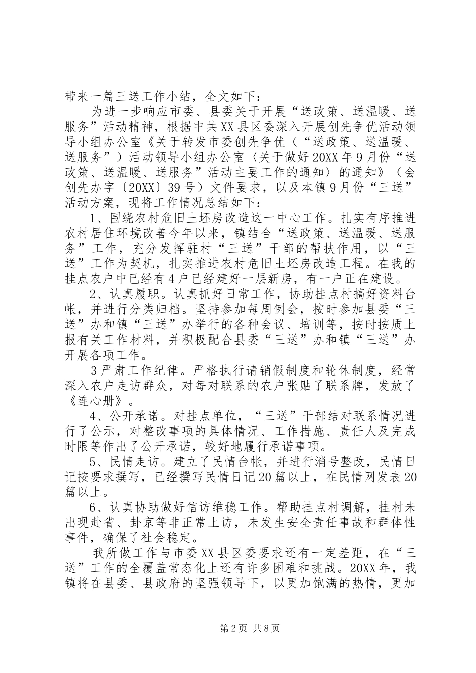 2024年吴畲村三送工作小结_第2页