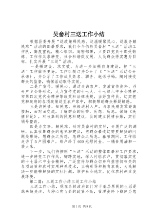 2024年吴畲村三送工作小结