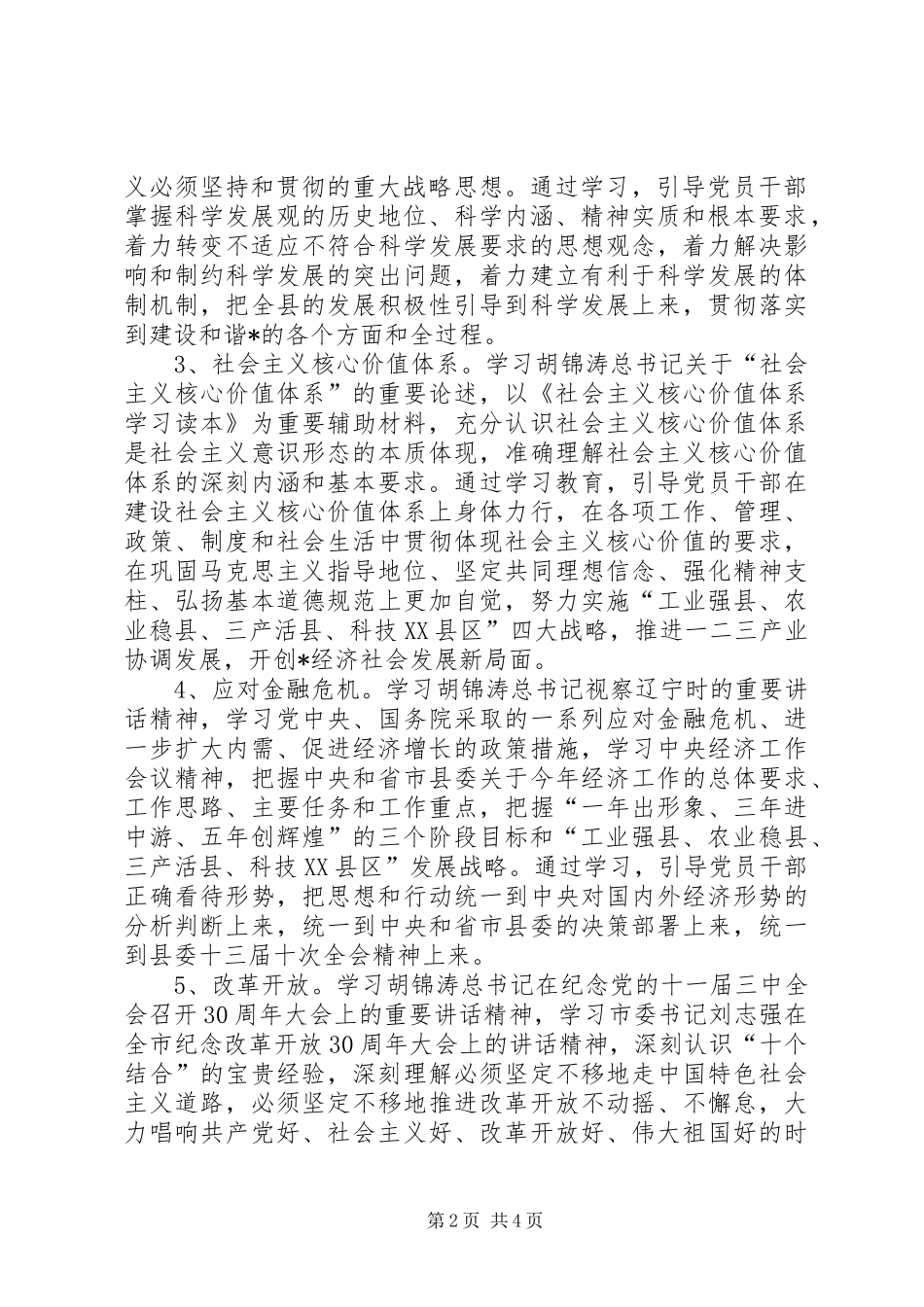2024年县党员干部理论学习意见_第2页