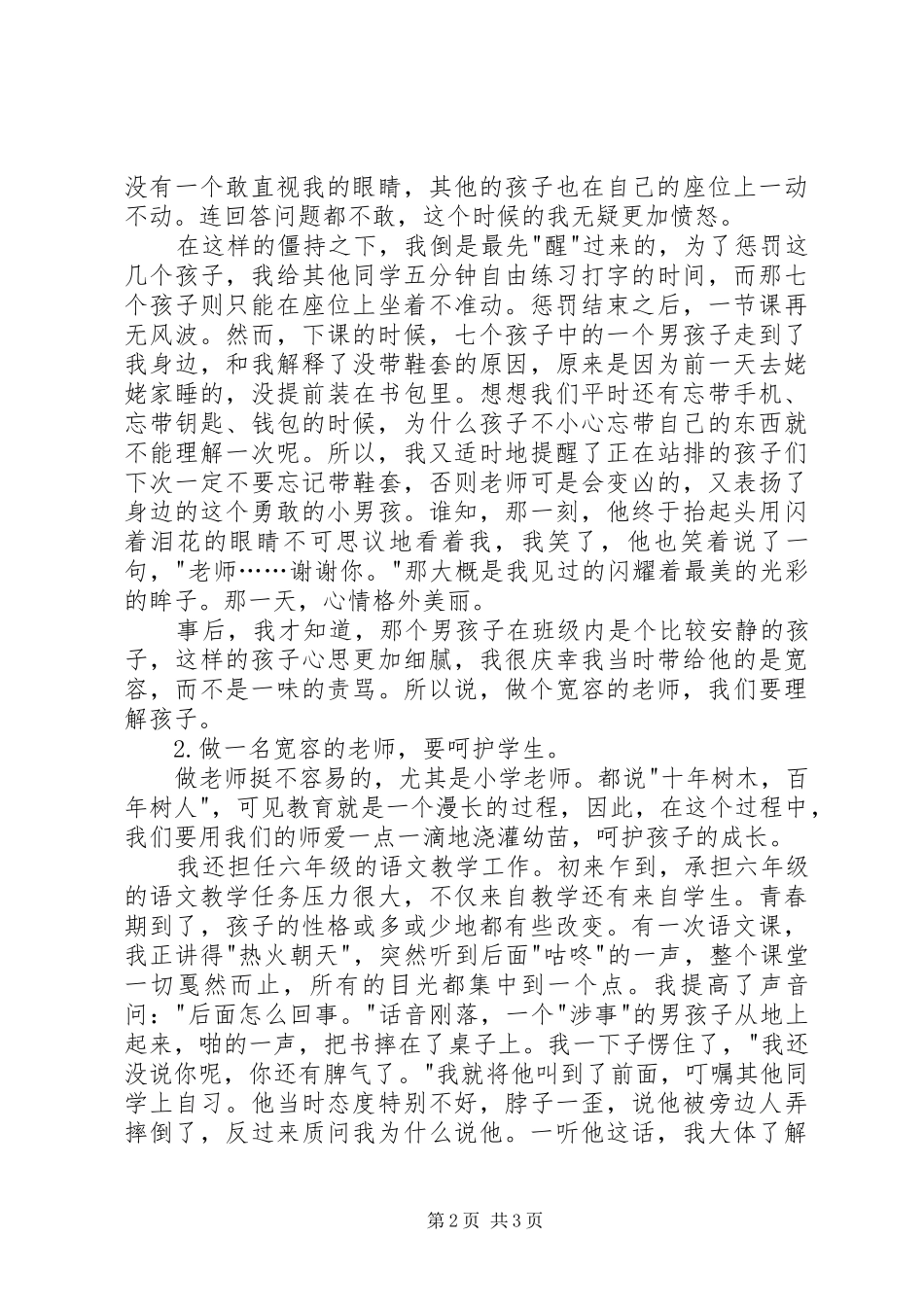 2024年吴士平师韵藏禅读后感_第2页