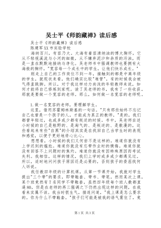 2024年吴士平师韵藏禅读后感