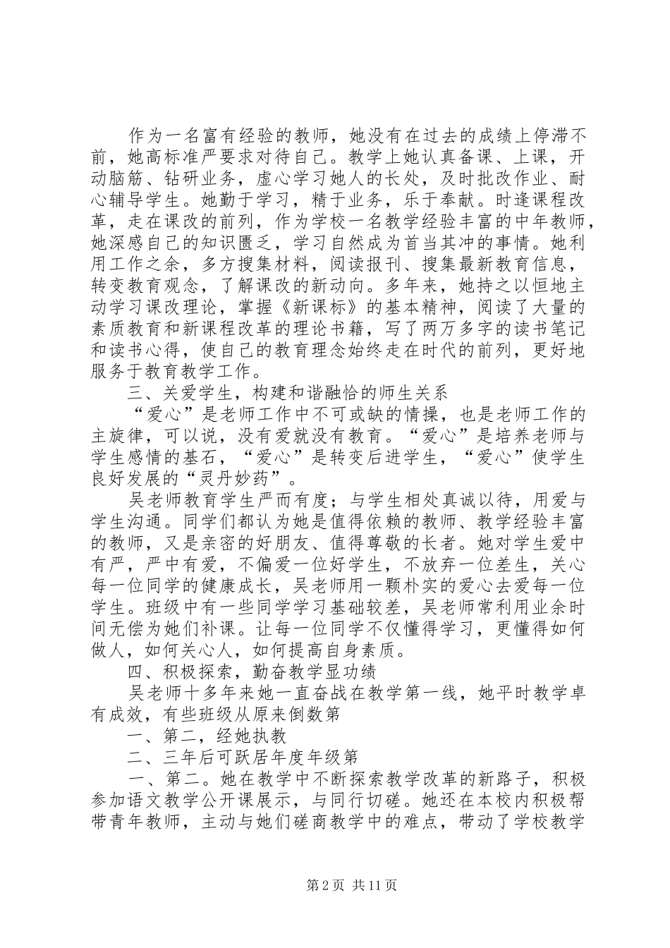 2024年吴淑娥先进事迹材料_第2页