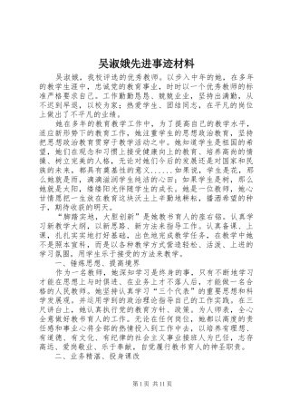 2024年吴淑娥先进事迹材料