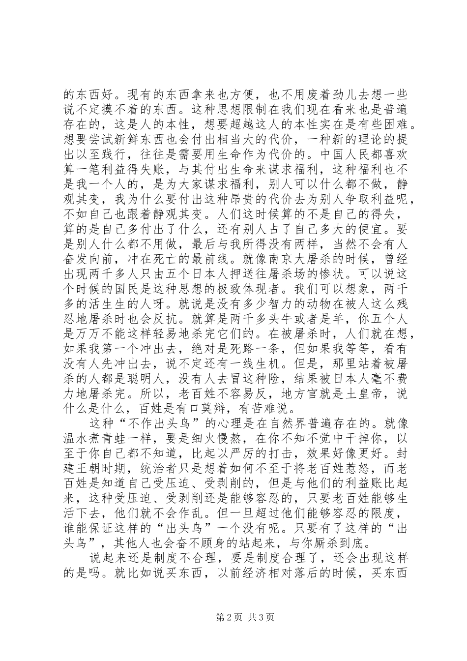 2024年吴思潜规则读后感_第2页