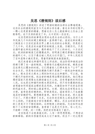 2024年吴思潜规则读后感
