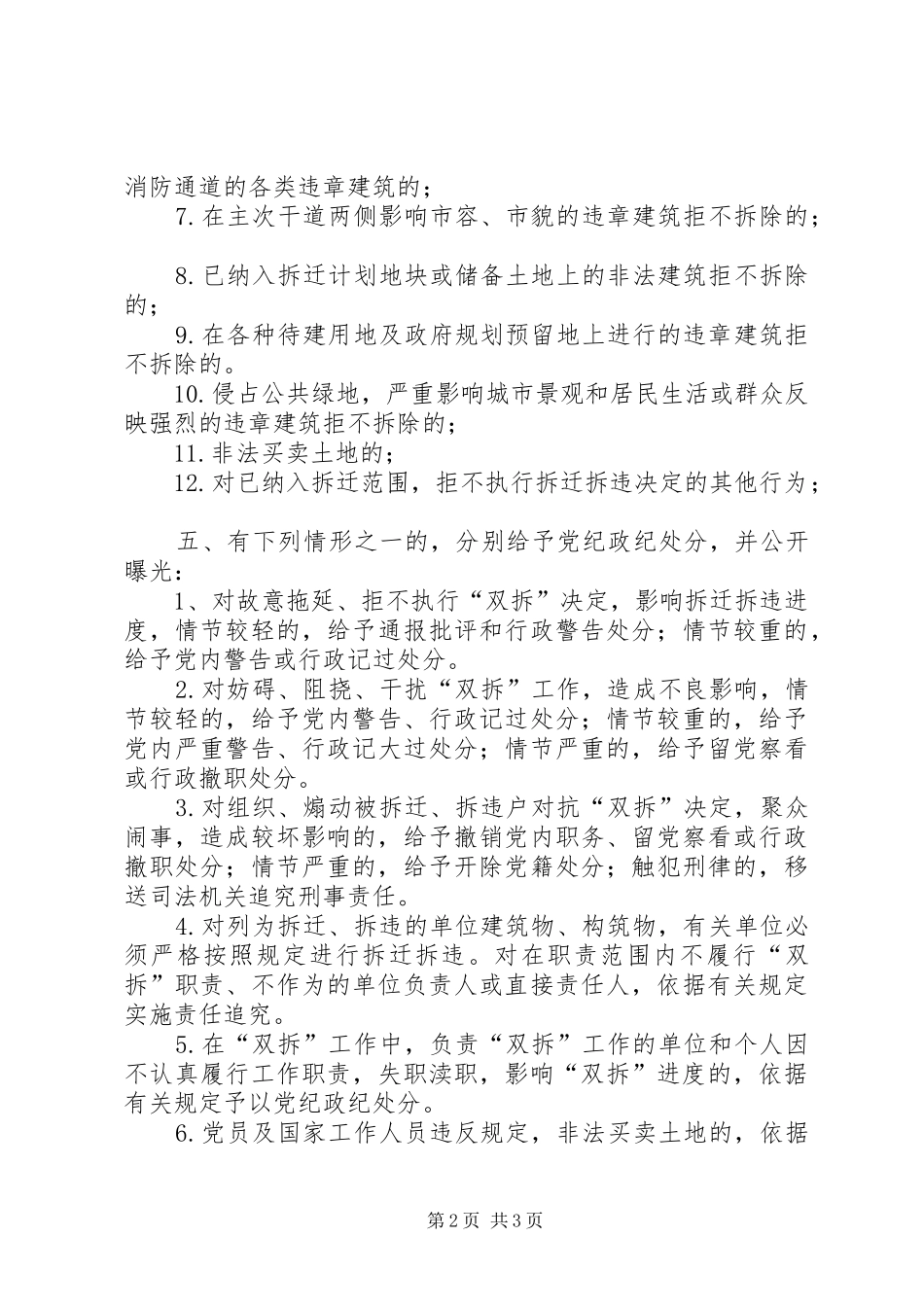 2024年县党员干部违反双拆决定暂行处理办法_第2页