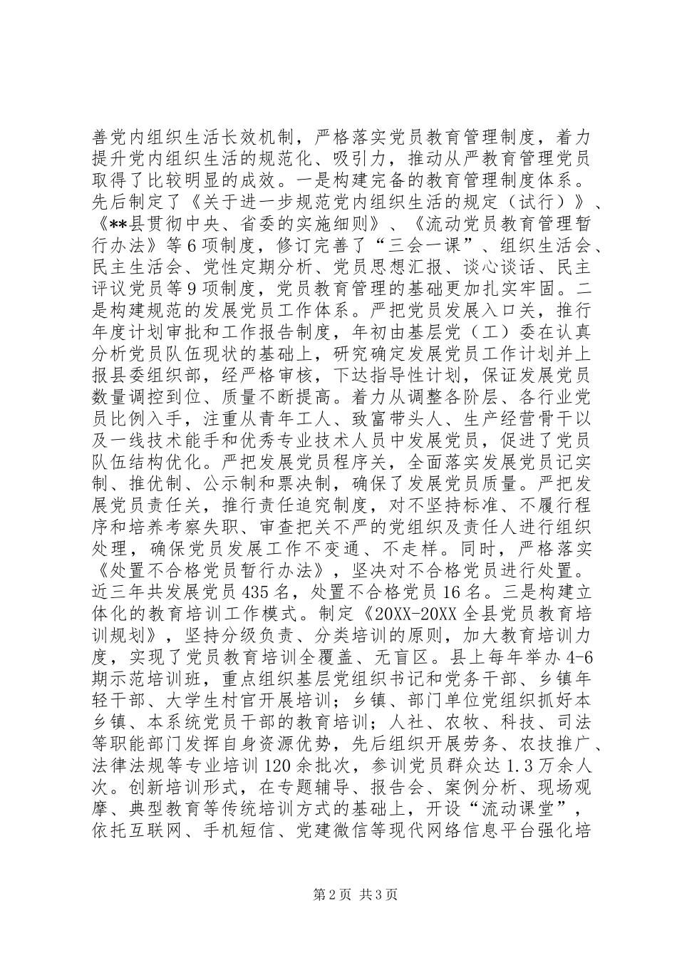 2024年县党员教育管理典型材料_第2页