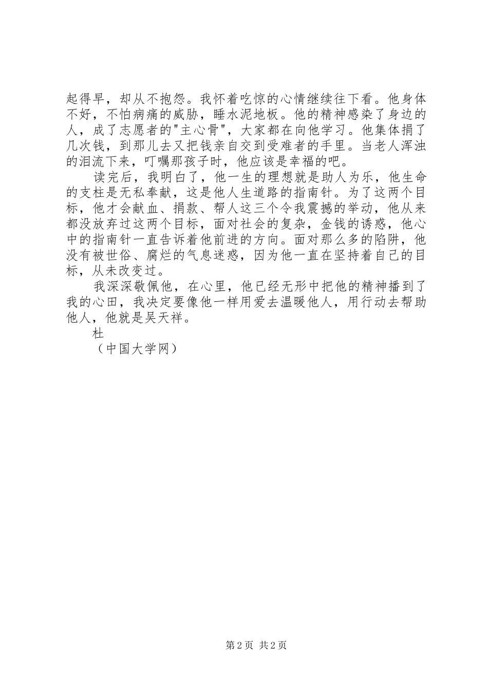 2024年吴天祥事迹读后感_第2页