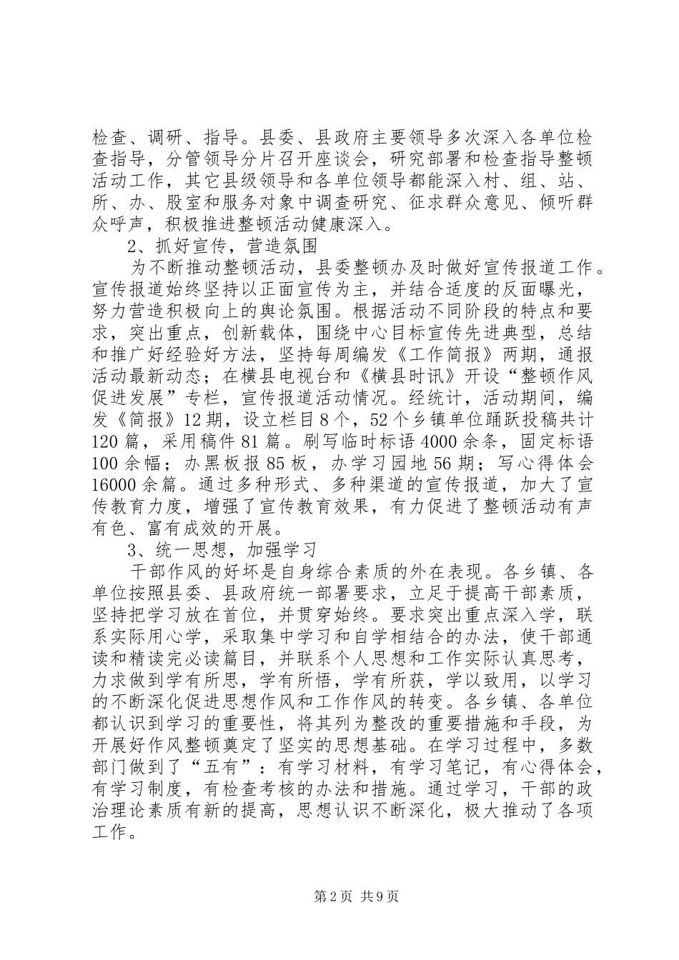 2024年吴炜同志在全县干部作风整顿工作总结大会上的致辞_第2页