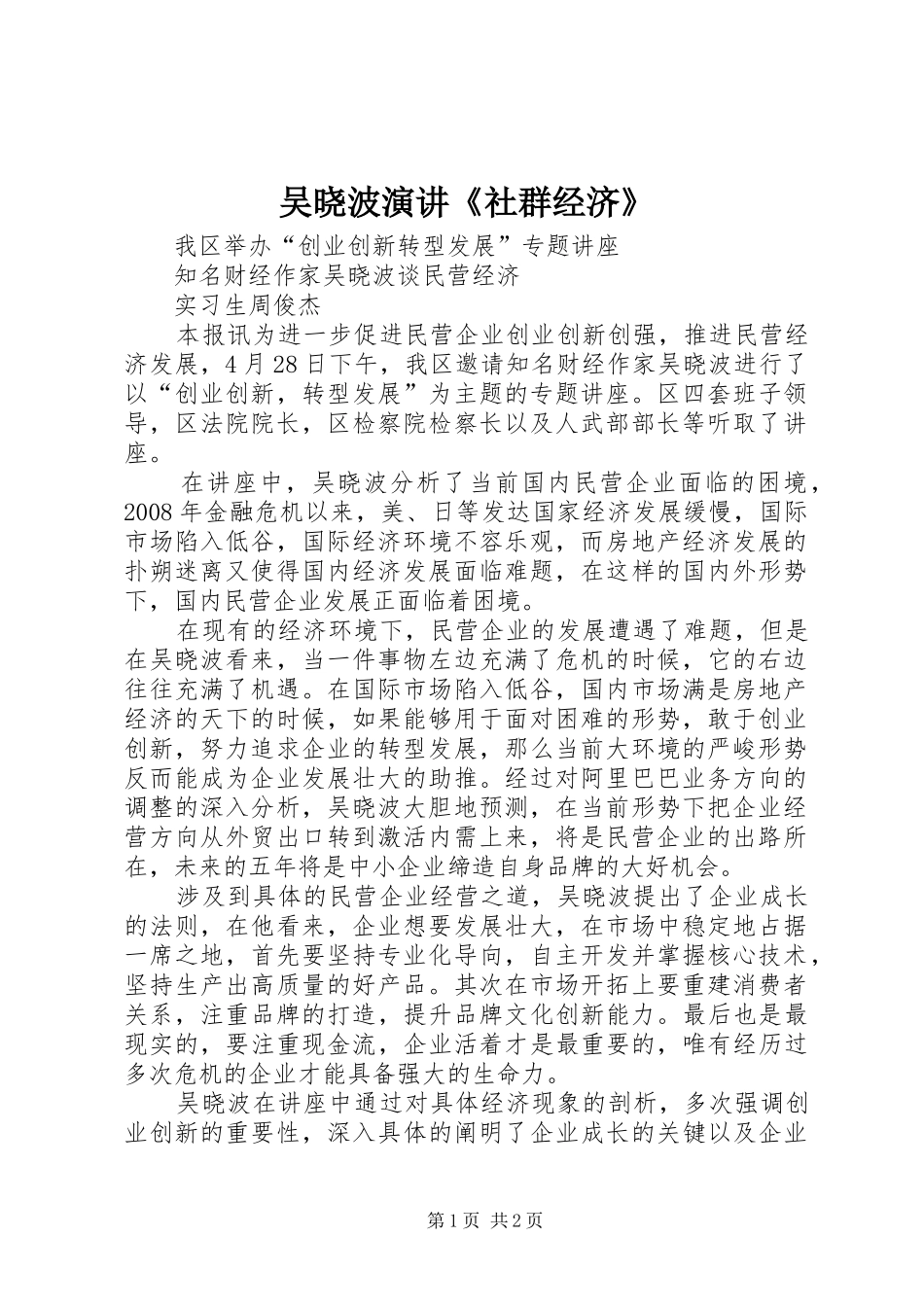 2024年吴晓波演讲社群经济_第1页