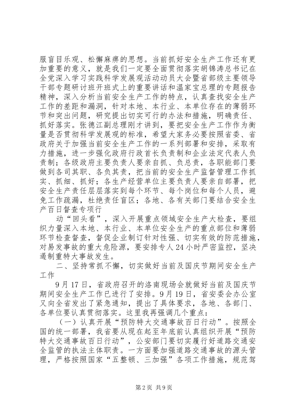 2024年吴新雄省长在全省依法行政工作电视电话会议上的致辞_第2页