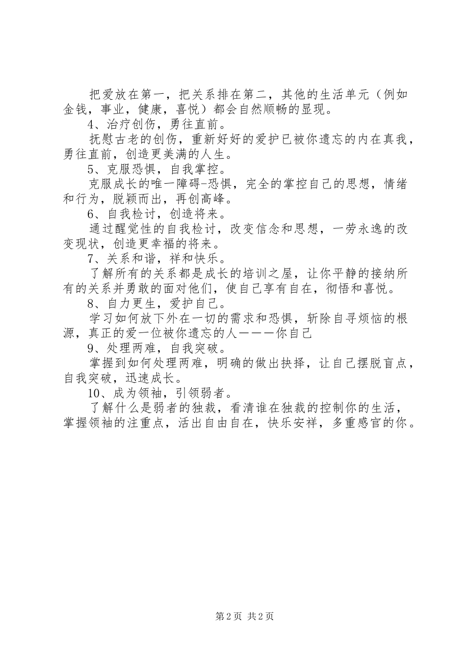2024年吴学文演讲记录_第2页