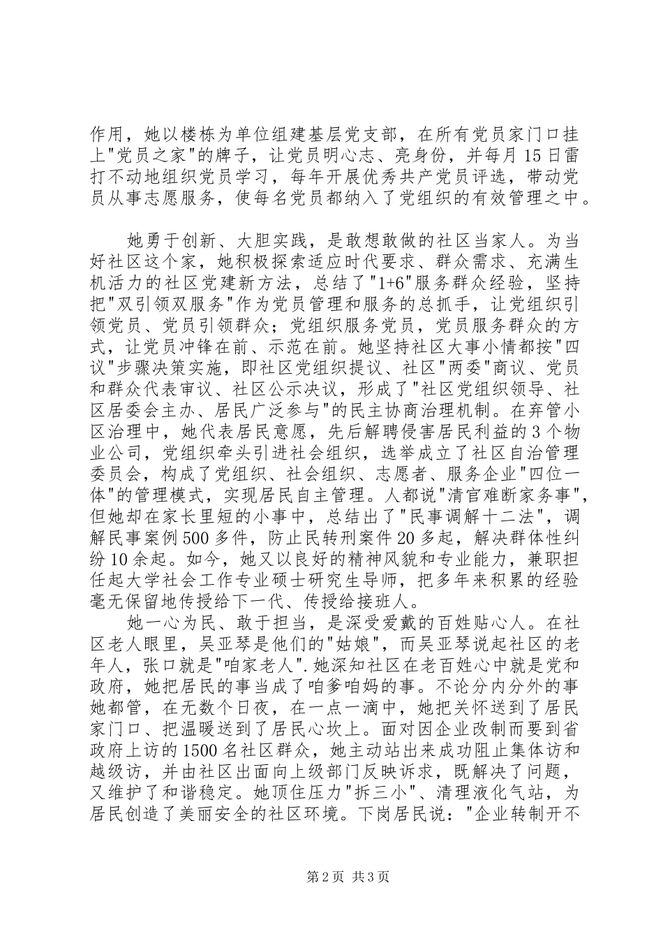 2024年吴亚琴先进事迹材料_第2页