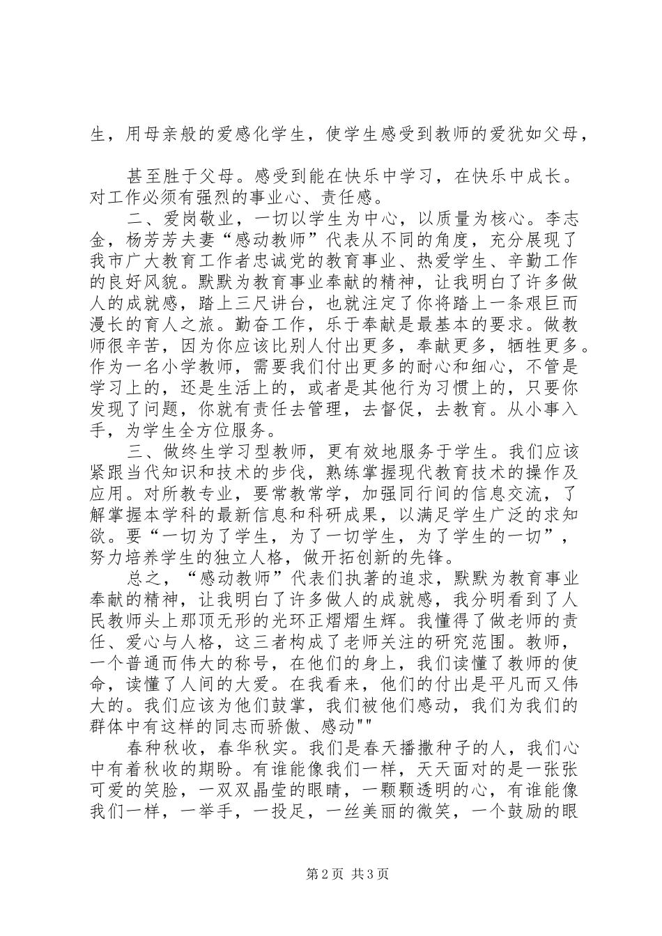 2024年吴艳辉学习感动邯郸教育人物先进事迹心得体会_第2页