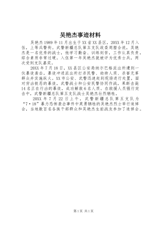 2024年吴艳杰事迹材料